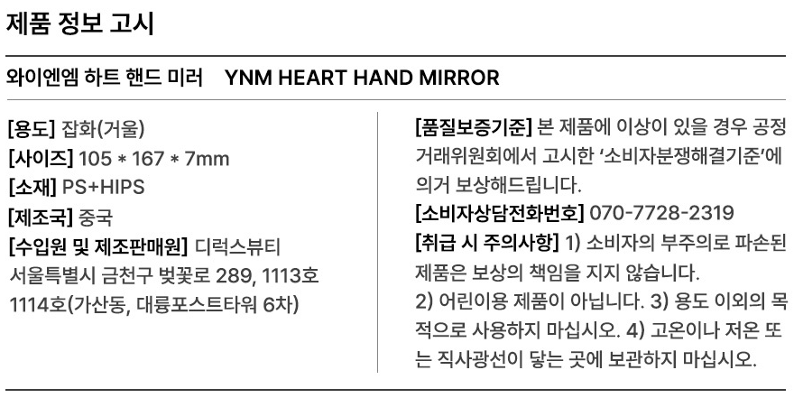 YNM Heart Hand Mirror