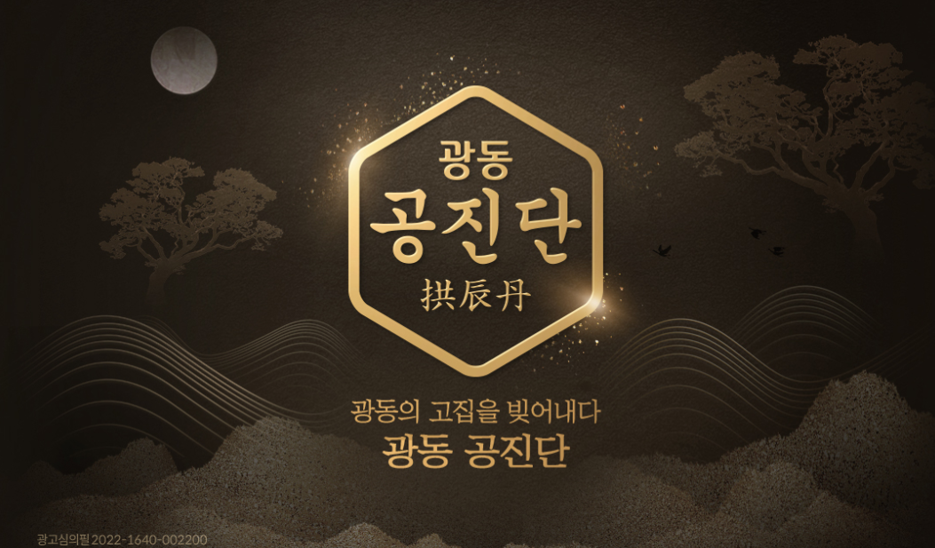 [Kwangdong Pharmaceutical] Kwangdong Gongjindan 10 pills_Gold Coated