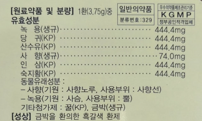 Bo Hwa Gong Jin Dan 10 Pills. Won Gwang Pharmaceutical Korea, Original Deer Musk, Deer Antlers, Ginsaeng, Angelica