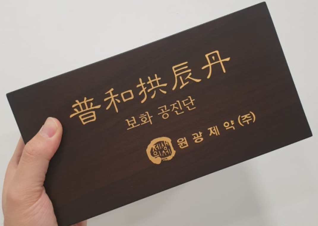 Bo Hwa Gong Jin Dan 10 Pills. Won Gwang Pharmaceutical Korea, Original Deer Musk, Deer Antlers, Ginsaeng, Angelica