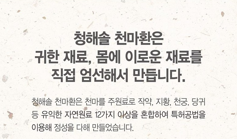 [2+1] Gyeongju Saengyak Cheon Ma Hwan 10 pills. Brain Health Energy Recovery (Origin: Korea)