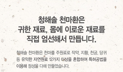 [2+1] Gyeongju Saengyak Cheon Ma Hwan 10 pills. Brain Health Energy Recovery (Origin: Korea)