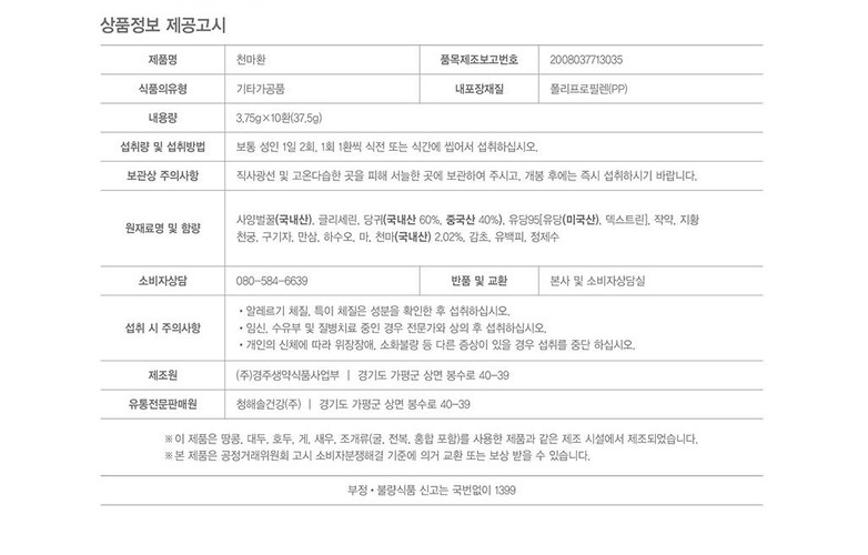 [2+1] Gyeongju Saengyak Cheon Ma Hwan 10 pills. Brain Health Energy Recovery (Origin: Korea)