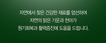 [2+1] Gyeongju Saengyak Cheon Ma Hwan 10 pills. Brain Health Energy Recovery (Origin: Korea)