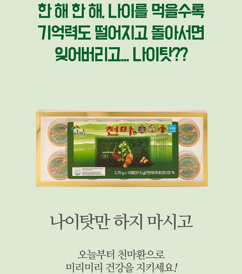 [2+1] Gyeongju Saengyak Cheon Ma Hwan 10 pills. Brain Health Energy Recovery (Origin: Korea)
