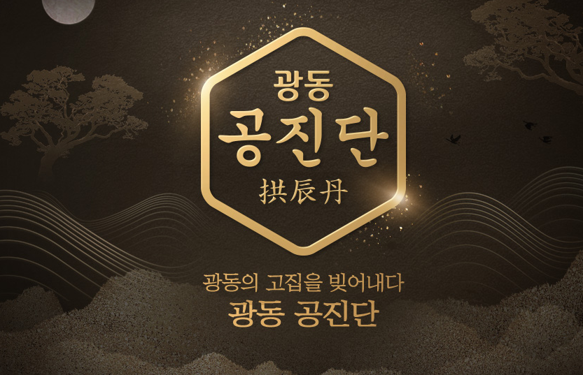 Gwang Dong Gong Jin Dan 10 Pills. Gwang Dong Pharmaceutical Korea, Original Deer Musk, Deer Antlers, Ginsaeng, Angelica