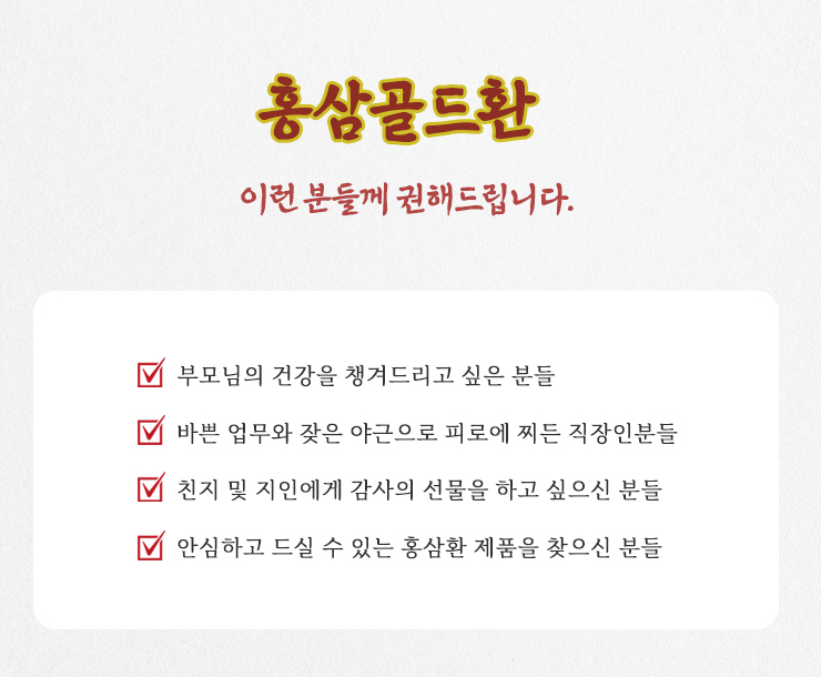 [2+1] Gyeongju Saengyak Hong Sam Gold Hwan 10 Pills, Red Ginsaeng, Angelica root, Peony.