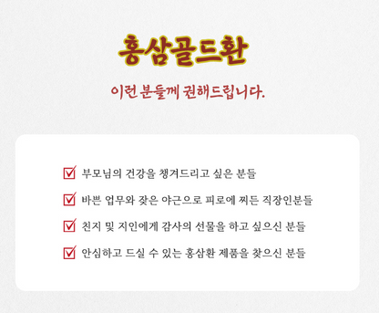 [2+1] Gyeongju Saengyak Hong Sam Gold Hwan 10 Pills, Red Ginsaeng, Angelica root, Peony.