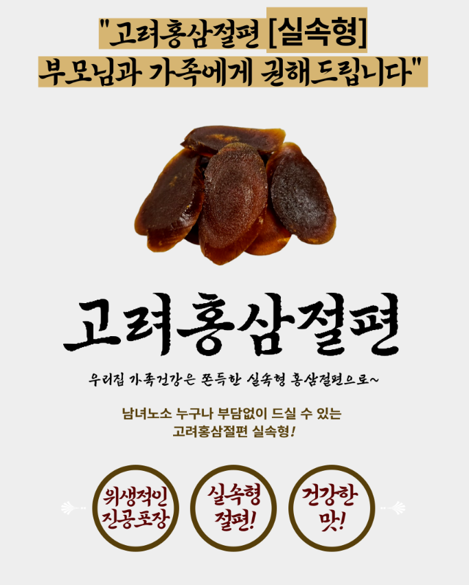 [3+1] Red Ginsaeng Slices 80 Packs, 4 Years or Older Root, Premium Korean Hong Sam Jeol Pyeon, Buy 3 Get 1 Free