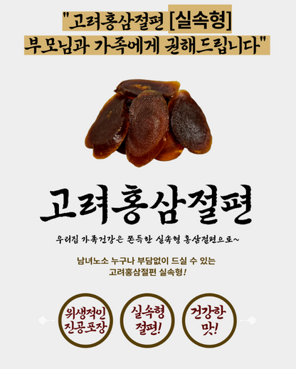 [3+1] Red Ginsaeng Slices 80 Packs, 4 Years or Older Root, Premium Korean Hong Sam Jeol Pyeon, Buy 3 Get 1 Free