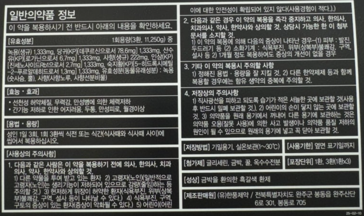 Hanpoong Gong Jin Dan 10 Pills. Han Poong Pharmaceutical Korea, Original Deer Musk, Deer Antlers, Ginsaeng, Angelica