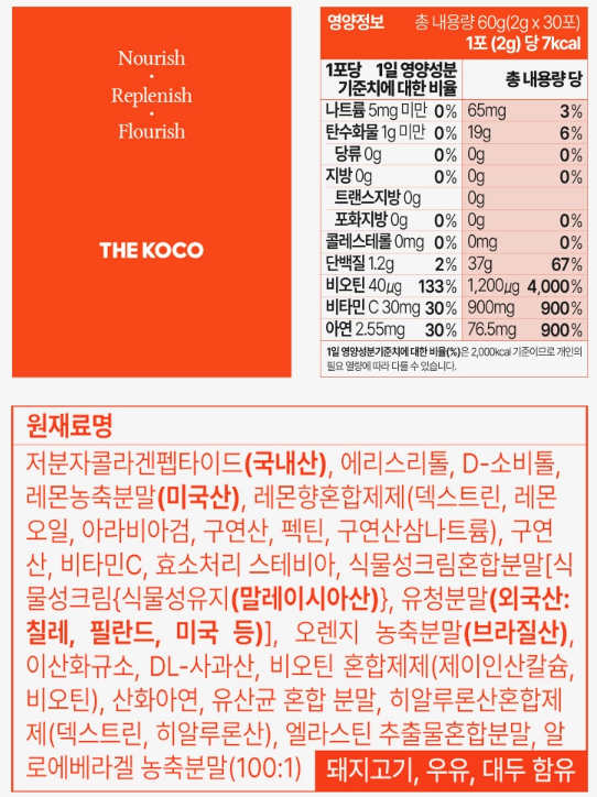 [300 Dalton] The Koco Premium Collagen Biotin Stick Powder 2g x 30 sticks