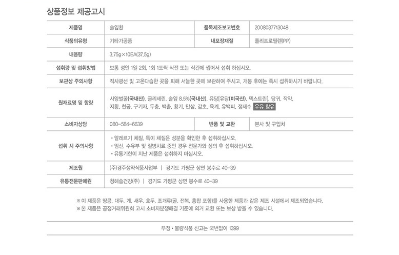 [2+1] Gyeongju Saengyak Sol Ip Hwan 10 pills. Healthy Blood Sugar, Brain Energy (Origin: Korea)