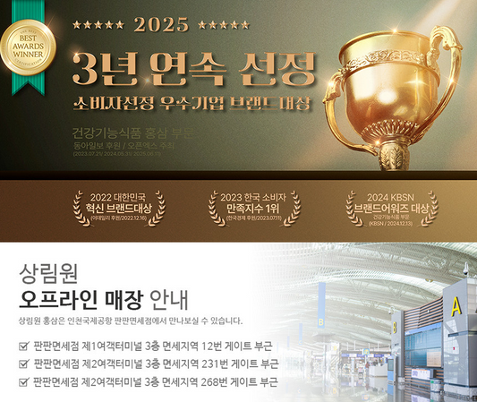 Sanglimwon Premium 6 Years Old [7th year Harvested] Red Ginseng Slices [10 packs 1 box] Selling in Duty Free shop Incheon Airport Korea