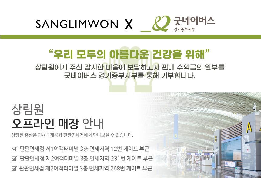 Sanglimwon Premium 6 Years Old [7th year Harvested] Red Ginseng Slices [10 packs 1 box] Selling in Duty Free shop Incheon Airport Korea