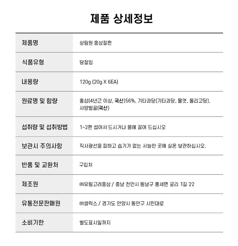 Sanglimwon Premium 6 Years Old [7th year Harvested] Red Ginseng Slices [10 packs 1 box] Selling in Duty Free shop Incheon Airport Korea