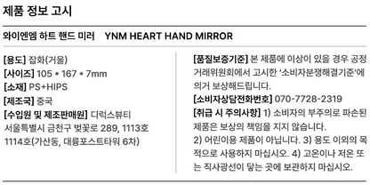 YNM Heart Hand Mirror